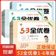 2025新版小學(xué)5.3全優(yōu)卷一二三四五六年級下冊上冊語文數(shù)學(xué)英語測試卷曲一線五三全優(yōu)卷子教材同步訓(xùn)練5+3試卷53天天練配套同步訓(xùn)練期中期末單元檢測卷 語文+數(shù)學(xué)+英語·人教版-3本套 四年級下