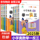 【京東配送 官方正版 年級(jí)任選】2025小學(xué)奧數(shù)舉一反三一1二2三3年級(jí)四4五5六6年級(jí)A版B版創(chuàng)新思維專項(xiàng)訓(xùn)練數(shù)學(xué)全套奧數(shù)題拓展題奧賽達(dá)標(biāo)測(cè)試 小學(xué)奧數(shù)舉一反三 A版（講解）全國(guó)通用 小學(xué)五年級(jí)