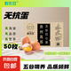貴州五谷無抗紅心雞蛋10/20/30/50枚 無抗蛋-50枚（每枚45克）
