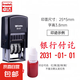 財友可調(diào)日期印章回墨受控文件銀行付訖轉(zhuǎn)賬收訖已發(fā)貨自動翻轉(zhuǎn)回墨章印簽名姓名章印定制 銀行付訖