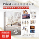 烈火澆愁3大結(jié)局 小說 Priest p大默讀殺破狼鎮(zhèn)魂有匪大哥后新書 青春文學(xué)古言言情實體書 磨鐵圖書 正版書籍