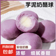 芋泥奶酪球網(wǎng)紅純手工夾心團(tuán)子芝士乳酪點(diǎn)心荔浦芋頭蛋糕甜品零食 芋泥奶酪球4粒2盒