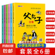父與子漫畫(huà)全集（全6冊(cè)）【掃碼看動(dòng)漫有聲伴讀】幽默大師卜勞恩爆笑暖心漫畫(huà)風(fēng)靡全球80多年的經(jīng)典名作小學(xué)生一二三年級(jí)課外閱讀必讀彩圖注音版少兒讀物老師推薦兒童文學(xué)繪本書(shū)籍寒假閱讀 [3-12歲] 【特惠