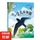 奇趣動(dòng)物繪本全套6冊 少兒百科全書科普繪本動(dòng)物世界 小小鳥兒本領(lǐng)強(qiáng) 無規(guī)格