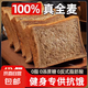 0脂肪全麥面包減肥專用無糖整箱粗糧黑飽腹食品脂早餐吐司面包片1 【熱銷款】100%真全麥0脂款1000g