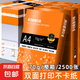 A4紙打印紙 70g/80g復(fù)印紙 多功能雙面辦公用紙草稿紙白紙學(xué)生作業(yè)用草稿本空白紙用品 【整箱5包共2500張】A4-70g