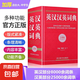 英漢漢英大詞典 全新版 漢英英漢詞典 全新正版 小學(xué)初中高中大學(xué)生四六級英語小詞典 英漢互譯字典 牛津漢譯英辭典多功能雙語中英 英漢漢英詞典 全新版（專享價(jià)）