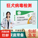 貓狗狂犬病毒檢測(cè)試紙Rabies Ag抗原檢測(cè)卡寵物精準(zhǔn)篩查寵物醫(yī)院同款 狂犬病毒檢測(cè)試紙【1盒】