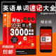 好快!10天背完3000英語單詞小學英語單詞大全英語單詞記背神器詞匯大全小學初中高中單詞英語詞匯速記大全分類書籍 1 好快！10天背完3000英語單詞(專享價)