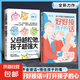好好接孩子的話父母越松弛孩子越強(qiáng)大正版非暴力的溝通父母語言訓(xùn)練打開孩子的心扉培養(yǎng)優(yōu)秀孩子的父母話術(shù)家庭教育親子心理學(xué)書籍 好好接孩子的話+父母越松弛孩子越強(qiáng)大