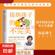 接納孩子的不完美 海藍(lán)博士  磨鐵圖書(shū)正版書(shū)籍 給所有中國(guó)家長(zhǎng)的親子關(guān)系必修課書(shū)不完美，才美系列作者海藍(lán)博士全新力作