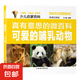 真有意思的微百科全八冊 少兒啟蒙百科精美彩圖注音版內(nèi)容豐富多彩小學(xué)課外閱讀百科書籍推薦 可愛的哺乳動物 單冊 無規(guī)格