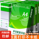 【京東快遞】a4紙打印紙 70g復(fù)印紙a4雙面打印學(xué)生考研草稿紙白紙 A4-70g-500張/包
