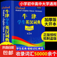牛津?qū)W生英漢詞典第2版 新版初階中階高階大學(xué)高中生初中生實用工具書籍漢英互譯漢譯英中考高考英文英語雙解大字典 牛津?qū)W生英漢詞典