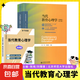 教育學考研教材311教育學基礎333教育綜合教育學王道俊中國教育史孫培青當代教育心理學第3版陳琦劉儒德教育學基礎外國教育史教程教育心理學陳琦張大均教育研究方法導論裴娣娜考研教材 當代教育心理學陳琦 第
