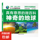 真有意思的微百科全八冊 少兒啟蒙百科精美彩圖注音版內容豐富多彩小學課外閱讀百科書籍推薦 神奇的地球 單冊 無規(guī)格