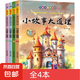 微閱讀小故事大道理（4冊(cè)）小學(xué)生兒童文學(xué)彩圖注音版經(jīng)典童話故事課外讀物 【特惠價(jià)】全4本