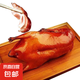 北京烤鴨風味烤鴨整只燒鴨熟食開袋即食 北京風味烤鴨600g*1只