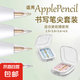 適用于倍思益博思ipad平替Applepencil筆尖wiwu吉瑪仕ipencil筆頭 【寫(xiě)繪聯(lián)合系列】4*顆-贈(zèng)精美收納盒一個(gè) 僅/適用短筆柱電容筆