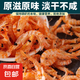 南極磷蝦干蝦皮非特級淡干蝦米海米皮干貨無即食蝦干人食用補鹽鈣 100g*1袋南極鱗蝦干 100g/袋【可常溫保存】