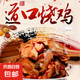 正宗道口風味燒雞工藝秘制開袋即食熟食肉類整只正宗鹵味下酒菜 【500g*1袋】特色道口燒雞