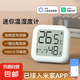 智能溫濕度計 米家APP 智能溫度計濕度計測溫室內(nèi)家用溫濕度計溫濕度計精準(zhǔn)嬰兒房溫度表干濕檢測 米家App頂配 1個裝