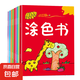 畫畫本幼兒涂色啟蒙兒童涂色書幼兒園大中小班涂鴉填色繪本寶寶描繪畫具圖畫書 【優(yōu)惠裝】隨機4本