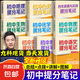 【正版-京東直配】張雪峰初中提分筆記2025新版語文數(shù)學(xué)英語提分手冊 初一初二三全國通用版中考教材輔導(dǎo)資料 高效提升學(xué)習(xí)效果峰閱萬卷官方旗艦店 2025新版一套買齊10本初中提分