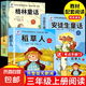 全套3冊(cè) 稻草人書三年級(jí)上冊(cè)必讀正版的課外書格林童話安徒生童話故事全集快樂讀書吧三上閱讀書籍配套人教版推薦書目葉圣陶老師 【注音版3冊(cè)】三年級(jí)上冊(cè)必讀正版 送考點(diǎn)