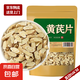 黃芪中藥材北芪片泡水甘肅岷縣正宗特級(jí)野生黃茋片 黃芪片500g*1袋