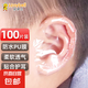 防水耳貼一次性耳套寶寶洗澡護(hù)耳游泳防進(jìn)水成人兒童洗頭護(hù)耳貼 100片裝