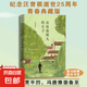 汪曾祺典藏文集（新版）：在西南聯(lián)大的日子