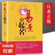 正版 易經(jīng)與起名齊斌 取名字寶寶取名書籍起名字生辰八字五行好名好運(yùn)五格數(shù)理八字五行12生肖與起名起名學(xué)周易八字姓名學(xué)起名四柱 易經(jīng)與取名