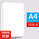 A4打印紙復(fù)印紙70g雙面草稿紙憑證紙畫畫紙辦公室辦公優(yōu)選白紙小包100張京東快遞更快更好 白色 297*210