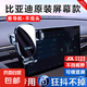 比亞迪海豹宋MAX元Pro秦PLUS唐DMi漢EV護衛(wèi)艦07專用車載手機支架 21-24款(秦plus/EV/DMi)10.1寸 機械夾緊靈動款手機支架