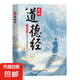 漫畫(huà)道德經(jīng) 官方正版 參透人生的處事哲學(xué)在紛繁的世界里活得通透 培養(yǎng)人生觀練出豁達(dá)好氣度 現(xiàn)貨速發(fā) 漫畫(huà)道德經(jīng) 漫畫(huà)道德經(jīng)