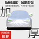 汽車車衣車罩防曬防雨隔熱防塵遮陽罩防塵車套全罩比亞迪奧迪領(lǐng)克 鋁膜 日產(chǎn)軒逸
