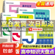 【官方正品】高中思維導(dǎo)圖2025張老師雪峰 高中知識(shí)大盤(pán)點(diǎn)五分鐘速記 早起5分鐘高考一輪復(fù)習(xí)難點(diǎn)匯總語(yǔ)文數(shù)學(xué)英語(yǔ)物理化學(xué)基礎(chǔ)必背手冊(cè)輔導(dǎo)資料工具書(shū)公式定律手冊(cè) 高一高二高三全國(guó)通用新版 全冊(cè)5本裝-語(yǔ)