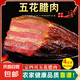 四川特產(chǎn)臘腸煙熏五花臘肉香腸正宗手工自制川味非湖南老咸肉農(nóng)家 煙熏五花臘肉500g*4袋