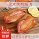 果木煙熏鴨胸肉組合鴨脯肉鴨肉廠(chǎng)家批發(fā)食品西式熟食早餐家用烘焙 原味 220g*1塊*6袋