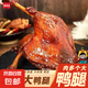醬鹵大鴨腿五香整個獨立包裝熟食個休閑零食小吃120克/袋 醬香鴨腿120克*3只