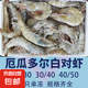 南美白對蝦 大蝦白蝦凈重3.3斤/3斤 海蝦基圍蝦生鮮 領(lǐng)鮮匯 40/50白蝦 1.5kg(凈重)