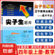 2025秋尖子生題庫四年級上冊下冊數(shù)學(xué)語文英語人教版北師版小學(xué)學(xué)霸提分練習(xí)冊一課一練課堂同步練習(xí)題課時作業(yè)本思維訓(xùn)練天天練習(xí)冊 【25秋】四年級上冊 數(shù)學(xué)人教版