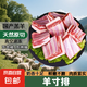 羊寸排肋排塊 新鮮羊肉塊空氣炸鍋燒烤食材冷鏈直發(fā) 羊寸排4斤
