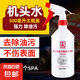 強(qiáng)力去重油污油泥發(fā)動(dòng)機(jī)艙清潔劑汽車(chē)發(fā)動(dòng)機(jī)外部清洗機(jī)頭水500ml 機(jī)頭水500ml