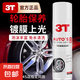 汽車輪胎光亮劑鍍膜保養(yǎng)清潔劑 輪胎泡沫光亮劑 650ml 4瓶