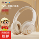 蠟筆小新官方聯(lián)名正品頭戴藍(lán)牙無(wú)線耳機(jī)運(yùn)動(dòng)音樂(lè)高顏值長(zhǎng)續(xù)航可愛(ài)卡通學(xué)生黨禮物適用蘋果安卓七夕送禮 TV15-米色-野原耳語(yǔ)-5.4 外側(cè)刻印