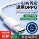適用OPPO數(shù)據(jù)線typec充電線快充原reno6 reno7 r17充電器線reno3超級(jí)閃充專用套裝 2.0米線【支持67W閃充協(xié)議】 30分鐘充滿