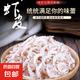 霞浦產(chǎn)地直發(fā) 新貨野生蝦皮淡新鮮蝦皮咸蝦皮蝦干蝦米自曬蝦皮 50g干蝦皮【1包】