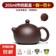 宜興名家正品紫砂壺純手工泡茶壺功夫茶具套裝家用大小容量西施壺 截蓋網(wǎng)孔 205ml 宜興直發(fā)+繩墊+證書+防震包裝